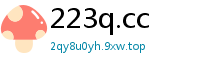 223q.cc